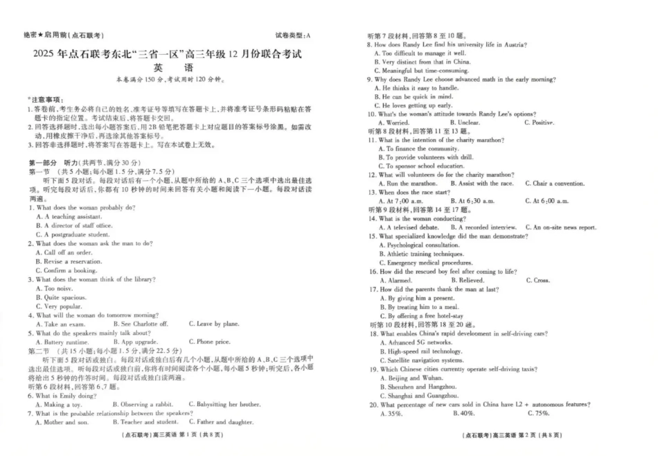 2025年点石联考东北“三省一区”高三年级12月份联合考试英语.pdf_第1页