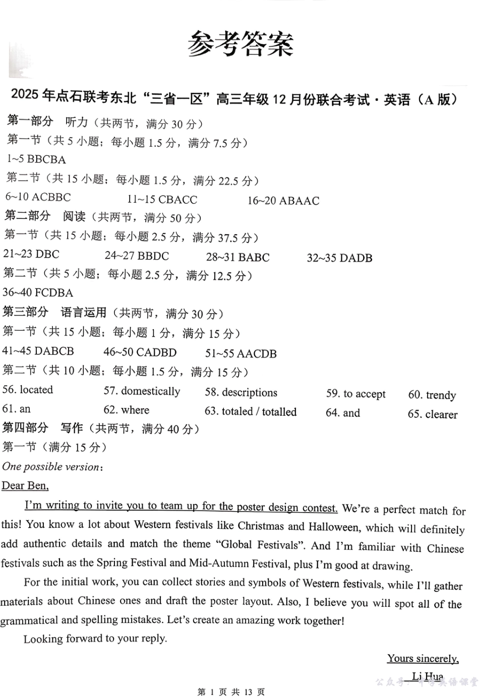 2025年点石联考东北“三省一区”高三年级12月份联合考试英语试卷(A版)答案.pdf_第1页