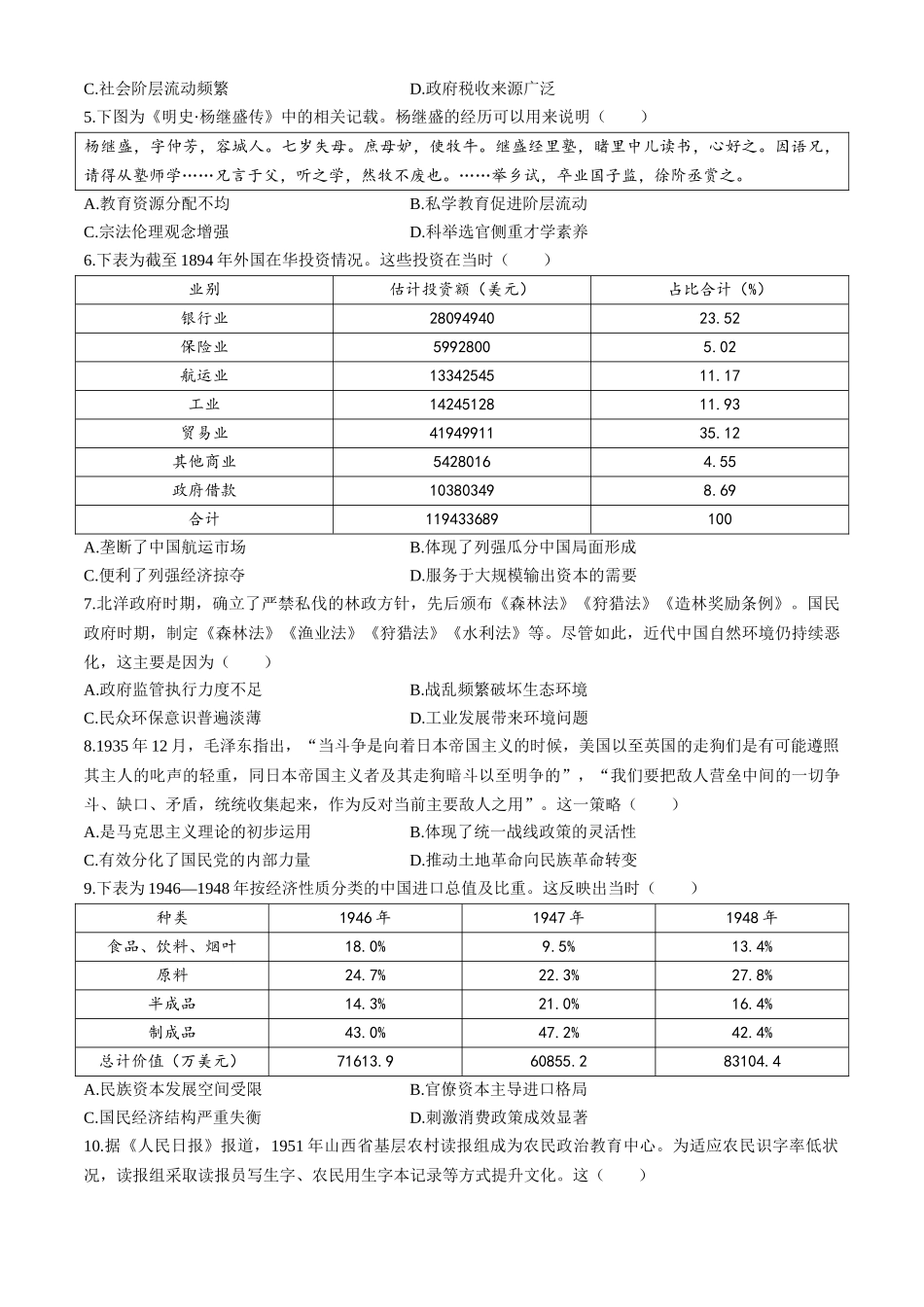 2025一2026学年(上)高三年级顶尖计划(二)历史.docx_第2页