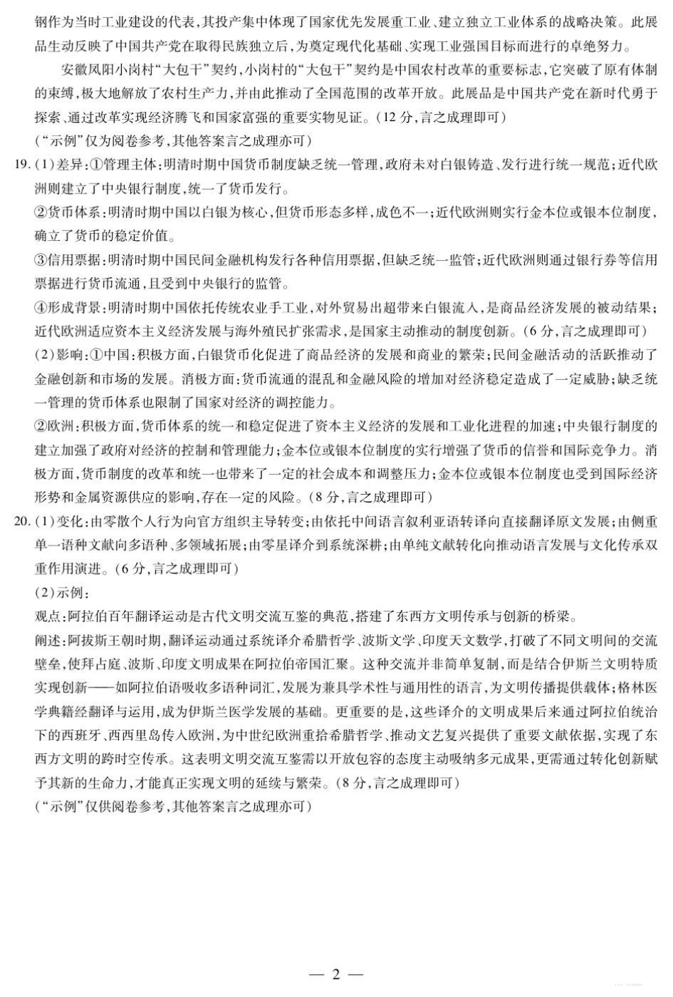 2025一2026学年(上)高三年级顶尖计划(二)历史答案.pdf_第2页