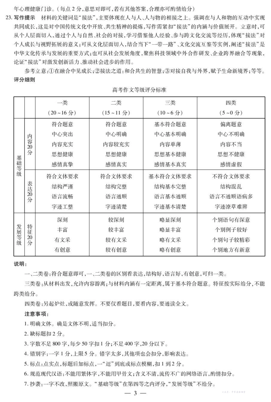 2025一2026学年(上)高三年级顶尖计划(二)语文答案.pdf_第3页