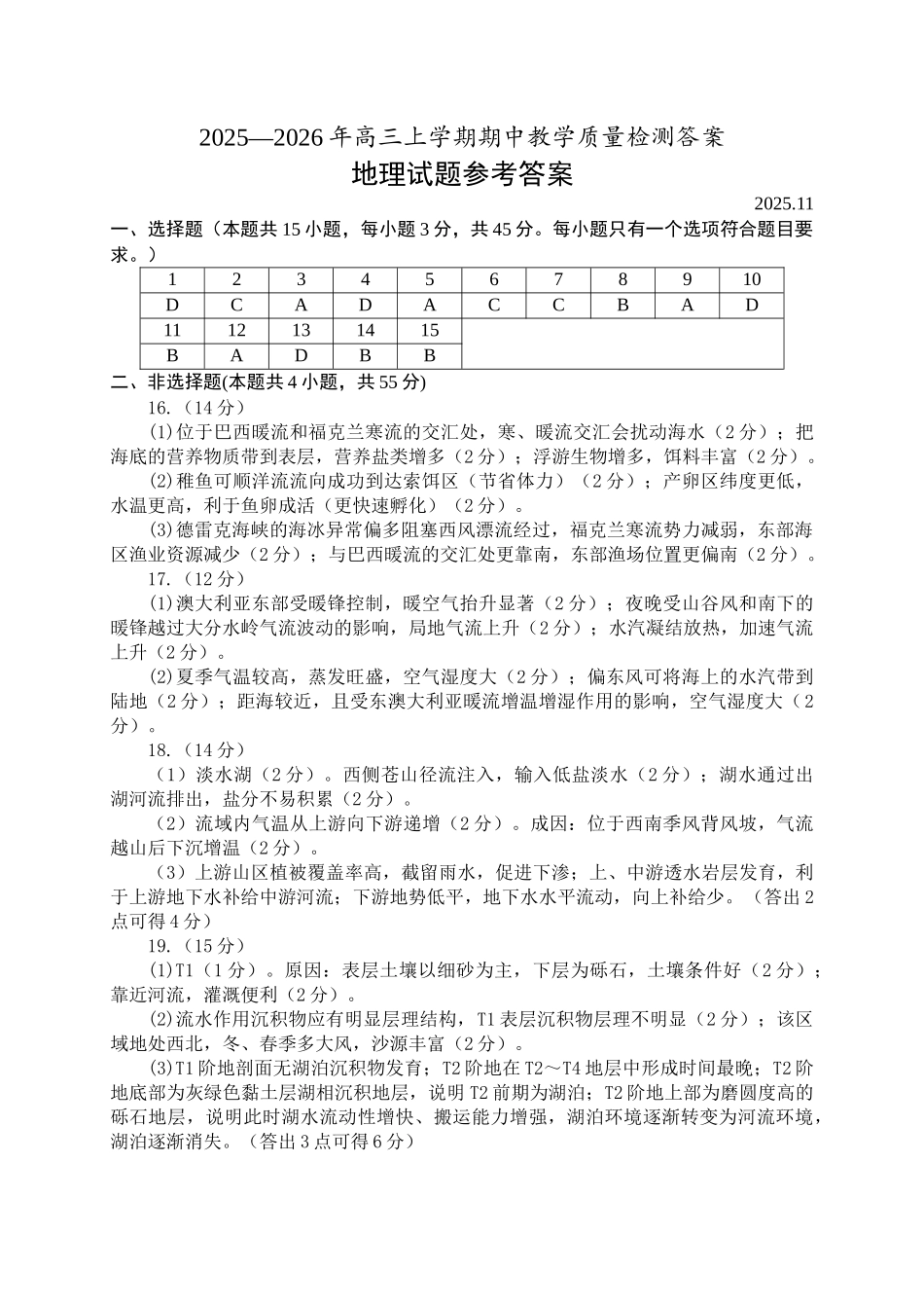 2025一2026学年度第一学期期中质量检测地理答案.docx_第1页