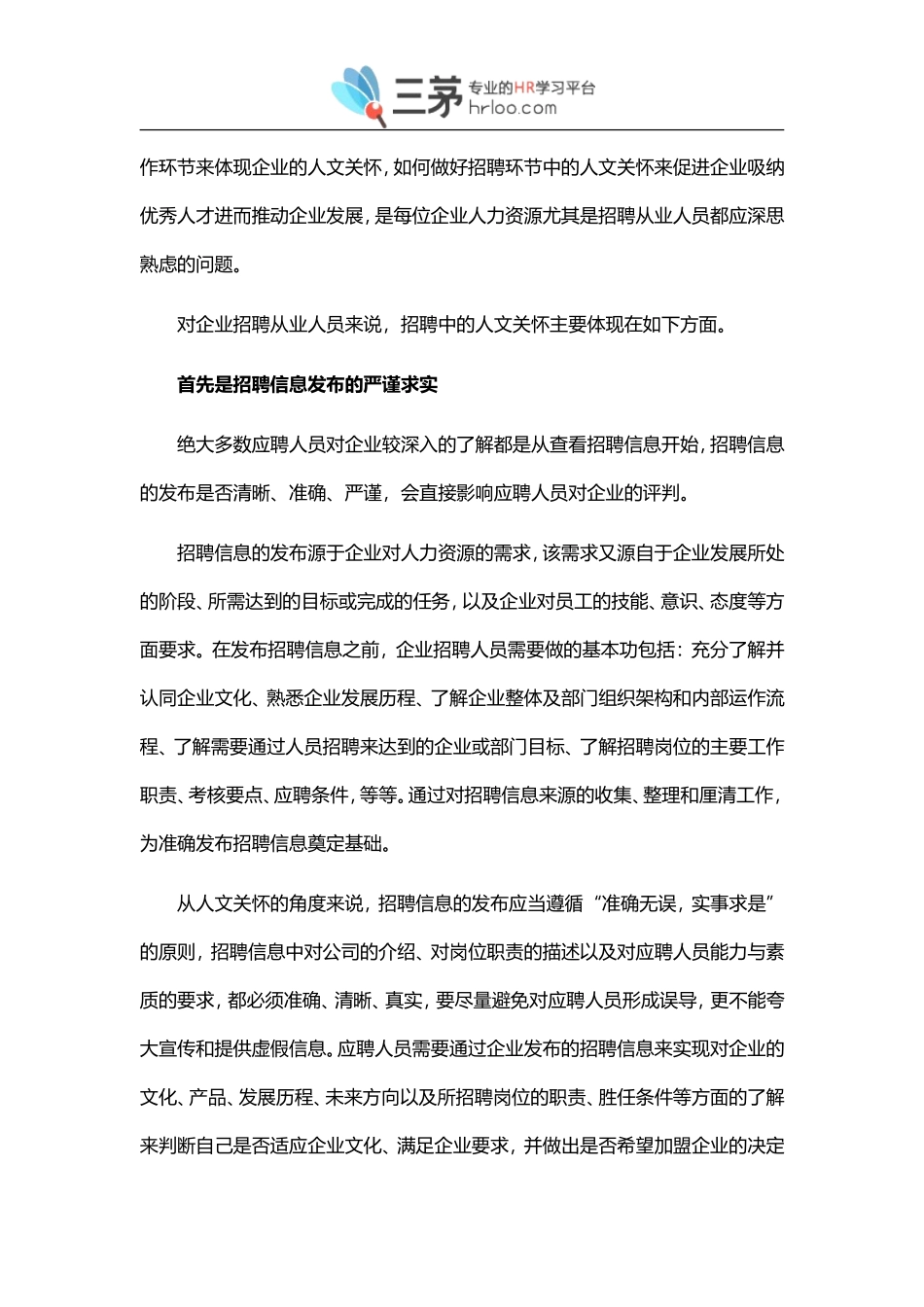招聘中的人文关怀.doc_第2页