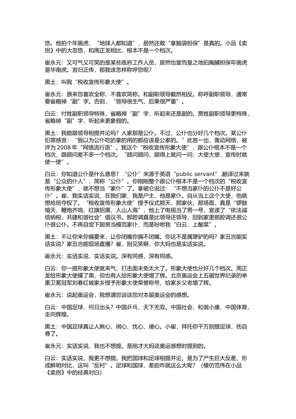 赵本山白云黑土小品系列之 形象大使未完.doc_第2页