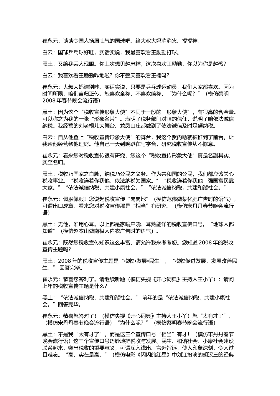 赵本山白云黑土小品系列之 形象大使未完.doc_第3页