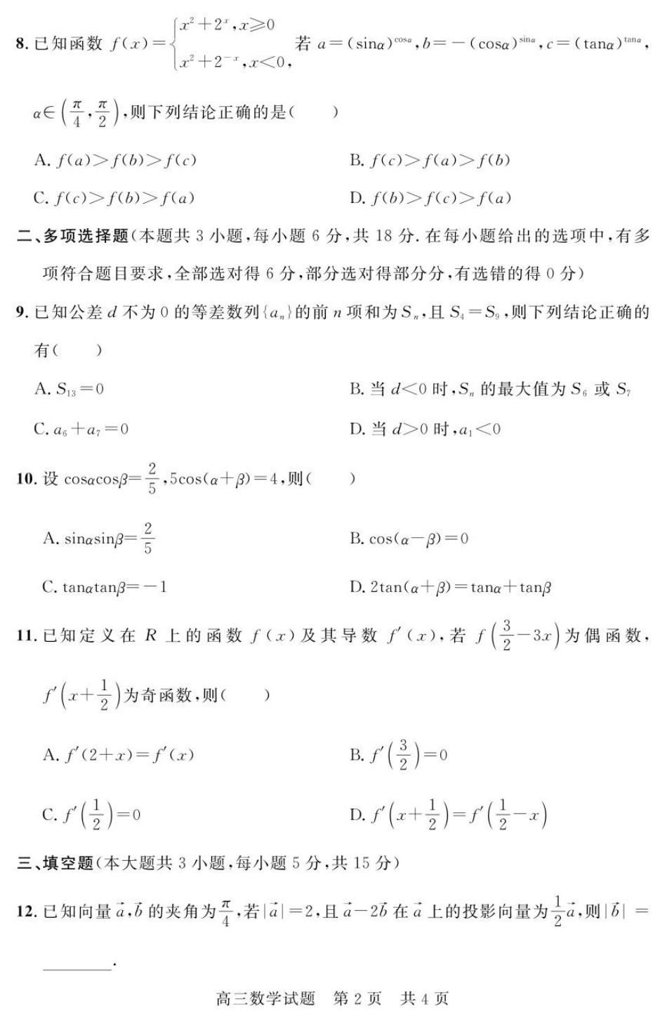 2025一2026学年度第一学期期中质量检测数学.pdf_第2页