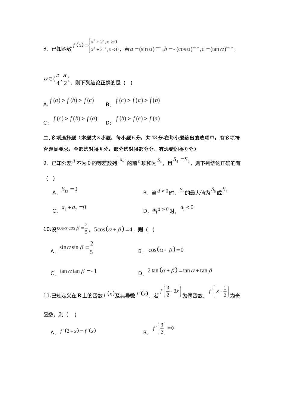 2025一2026学年度第一学期期中质量检测数学答案.docx_第2页