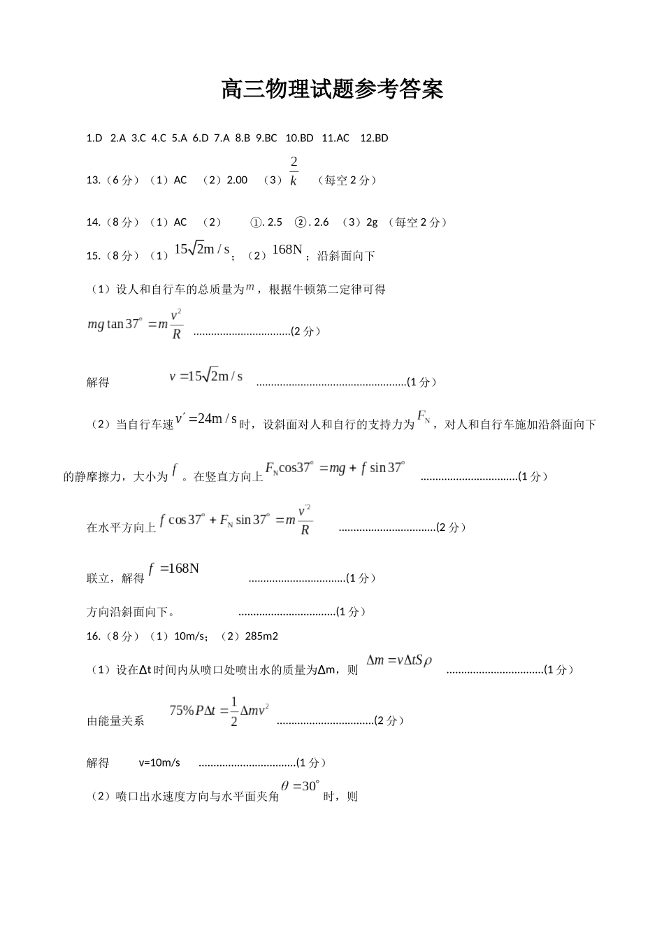 2025一2026学年度第一学期期中质量检测物理答案.docx_第1页