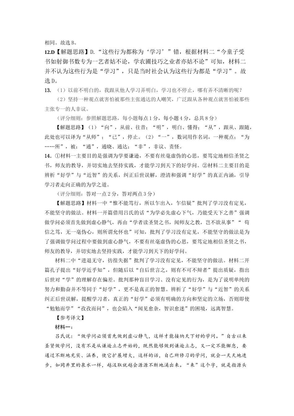 2025一2026学年度第一学期期中质量检测语文答案.docx_第2页