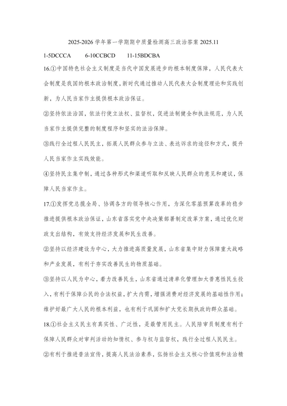 2025一2026学年度第一学期期中质量检测政治答案.pdf_第1页