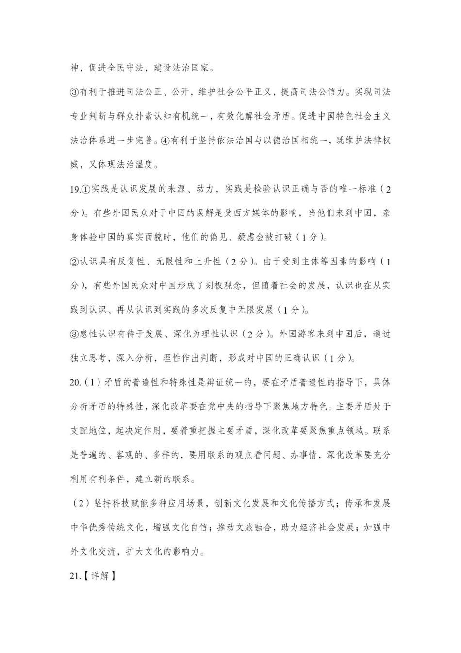 2025一2026学年度第一学期期中质量检测政治答案.pdf_第2页