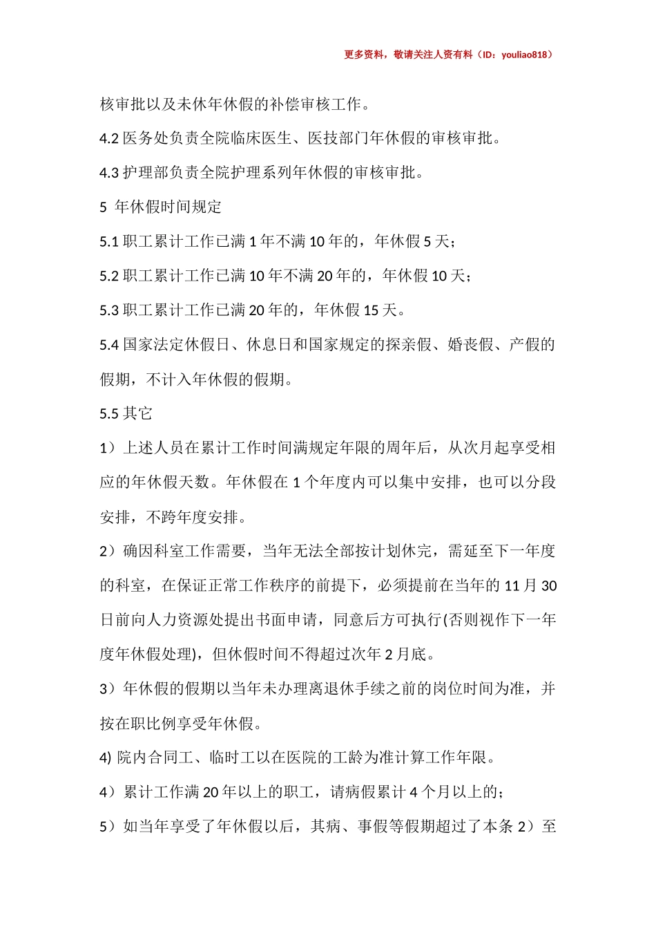 职工年休假管理制度.docx_第2页