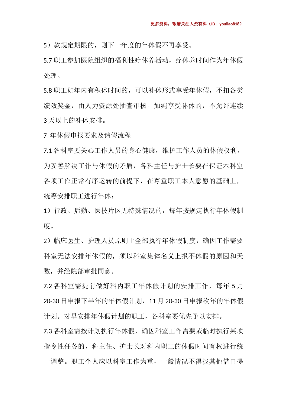 职工年休假管理制度.docx_第3页