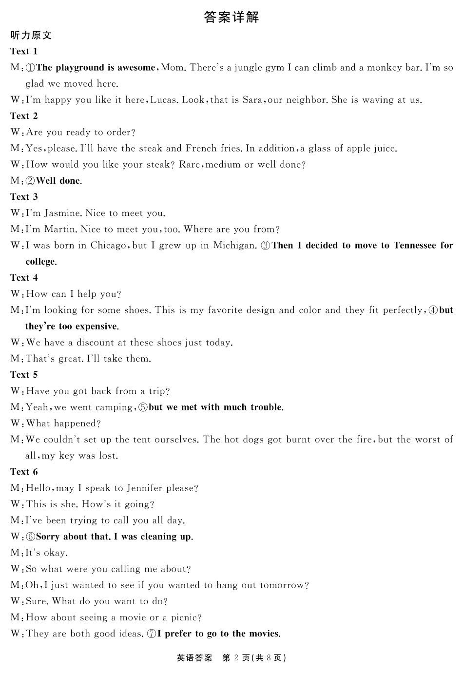 2026届名校名师测评卷(三)英语答案.pdf_第2页