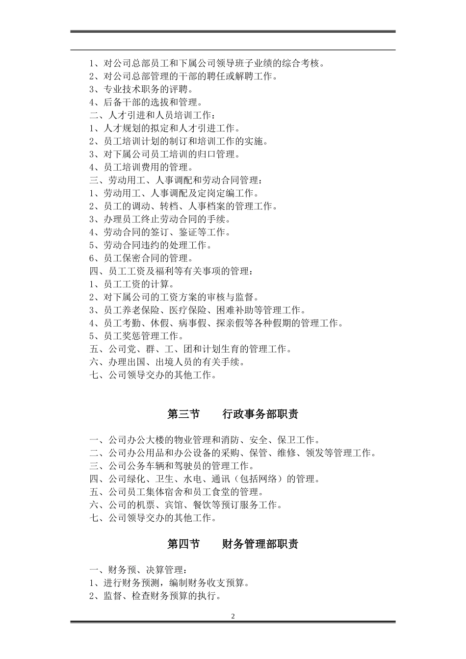 职能部门工作职责-.doc_第2页