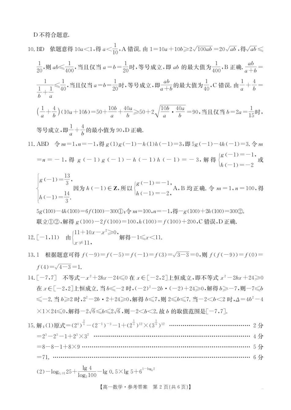 B000777884_138A_2数学答案.pdf_第2页