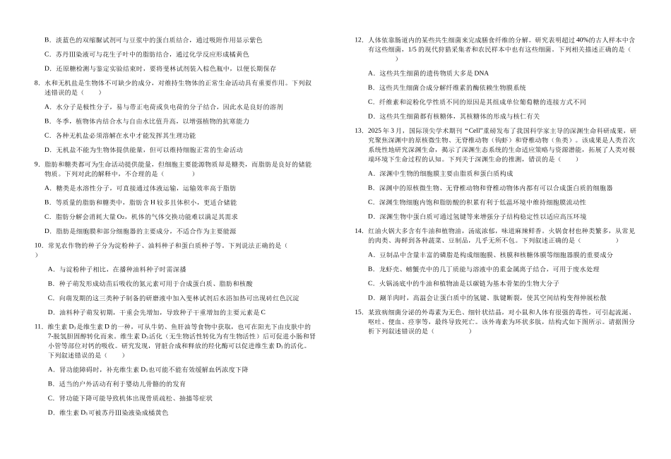 安徽省六安市第一中学2025-2026学年高一上学期11月期中生物试题含解析.docx_第2页