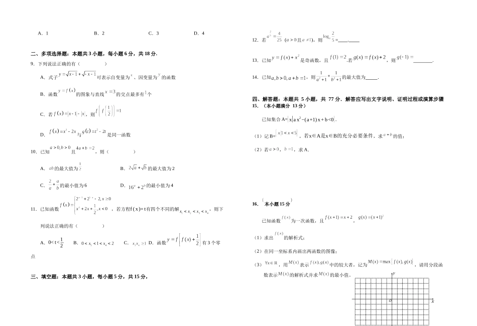 安徽省六安市第一中学2025-2026学年高一上学期11月期中数学试题含解析.docx_第2页