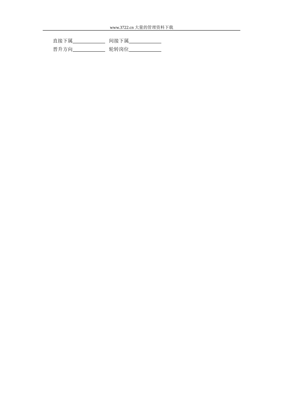 职位说明书:布线工程师.doc_第2页