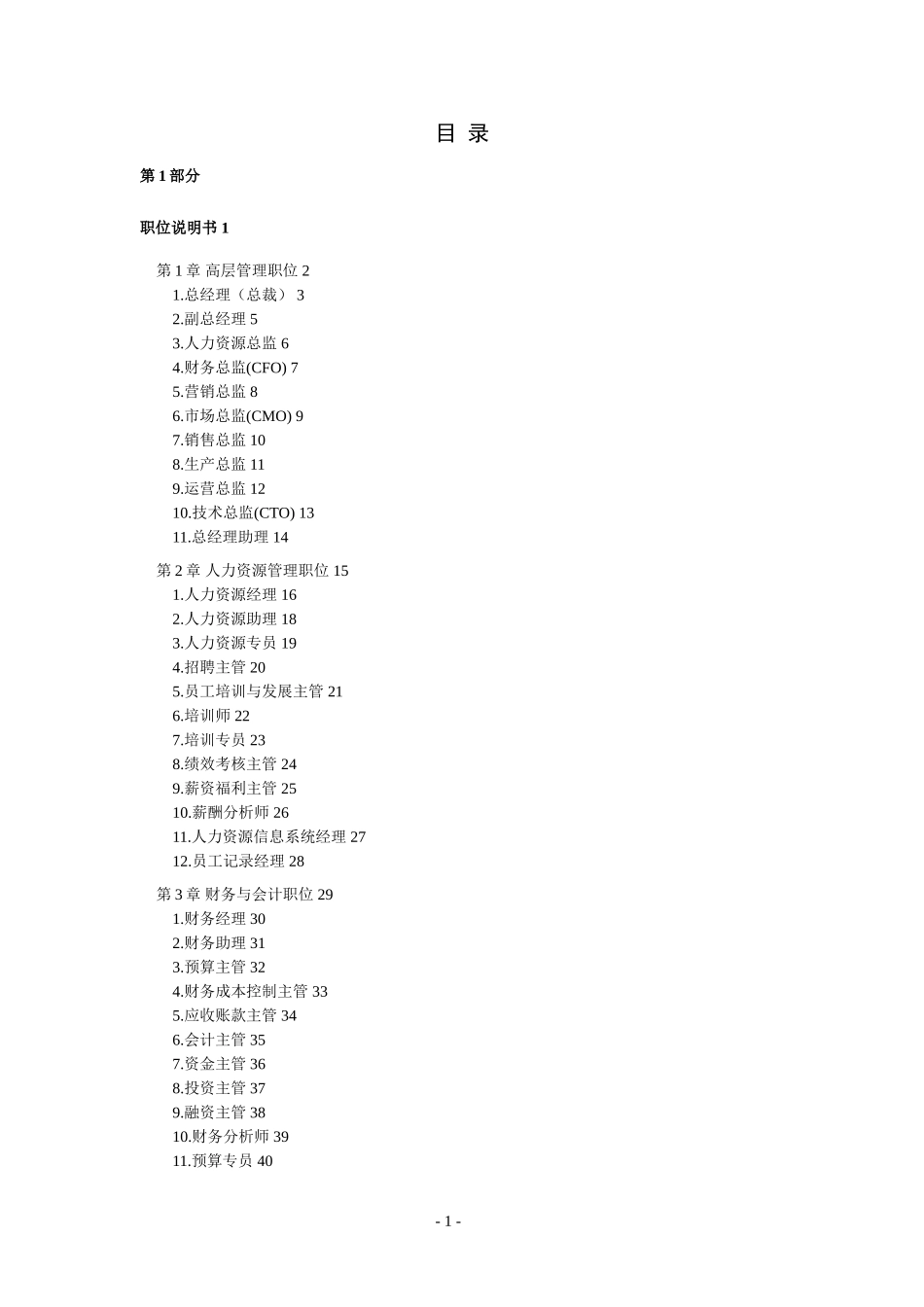 职位说明书与绩效考核范本(银通国泰).doc_第1页