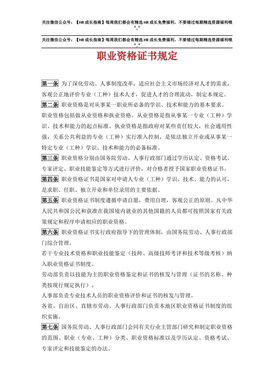 职业资格证书规定.docx_第1页