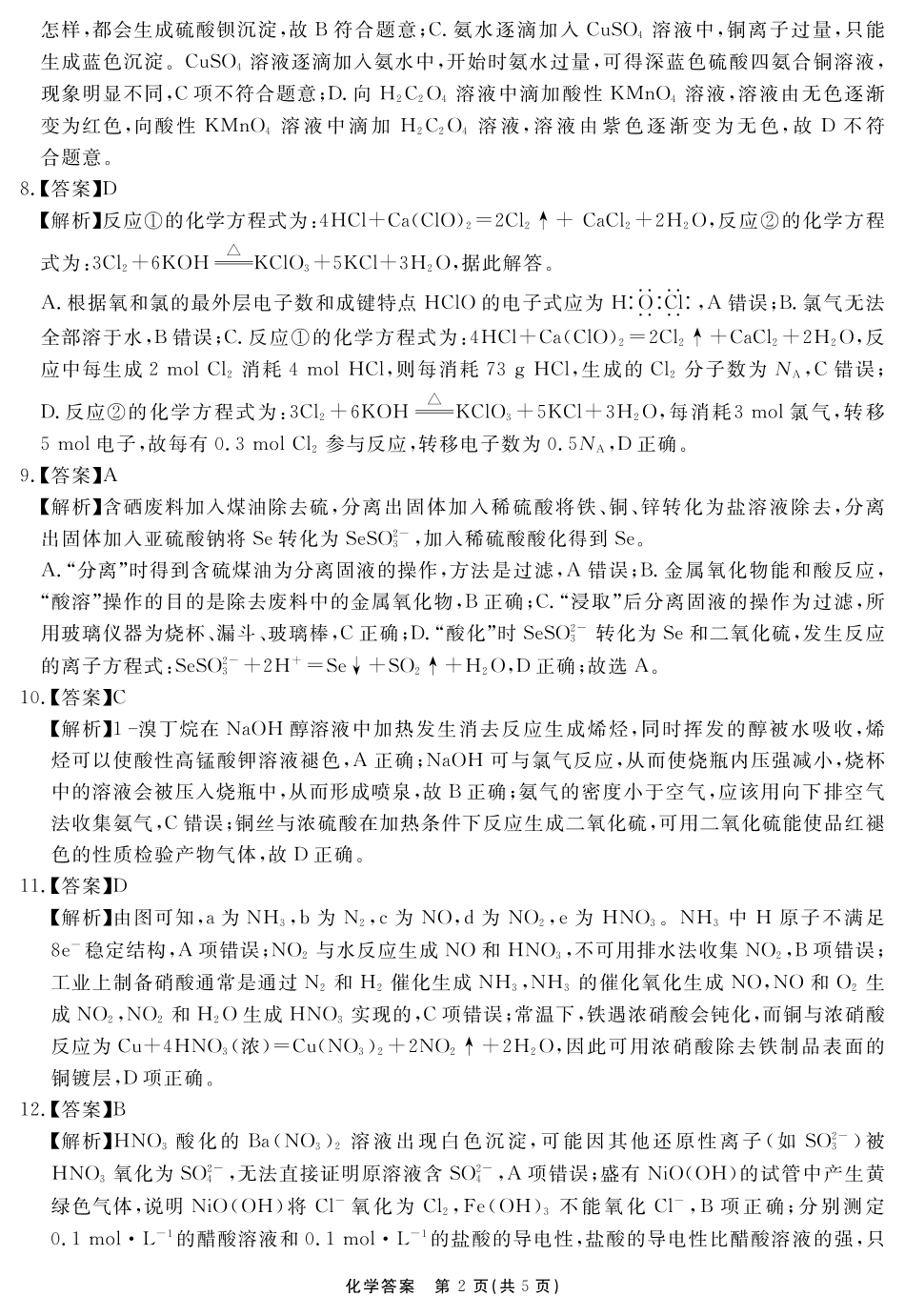 安徽省耀正文化2026届名校名师测评卷(三)2026届名校名师测评卷(三)化学答案.pdf_第2页