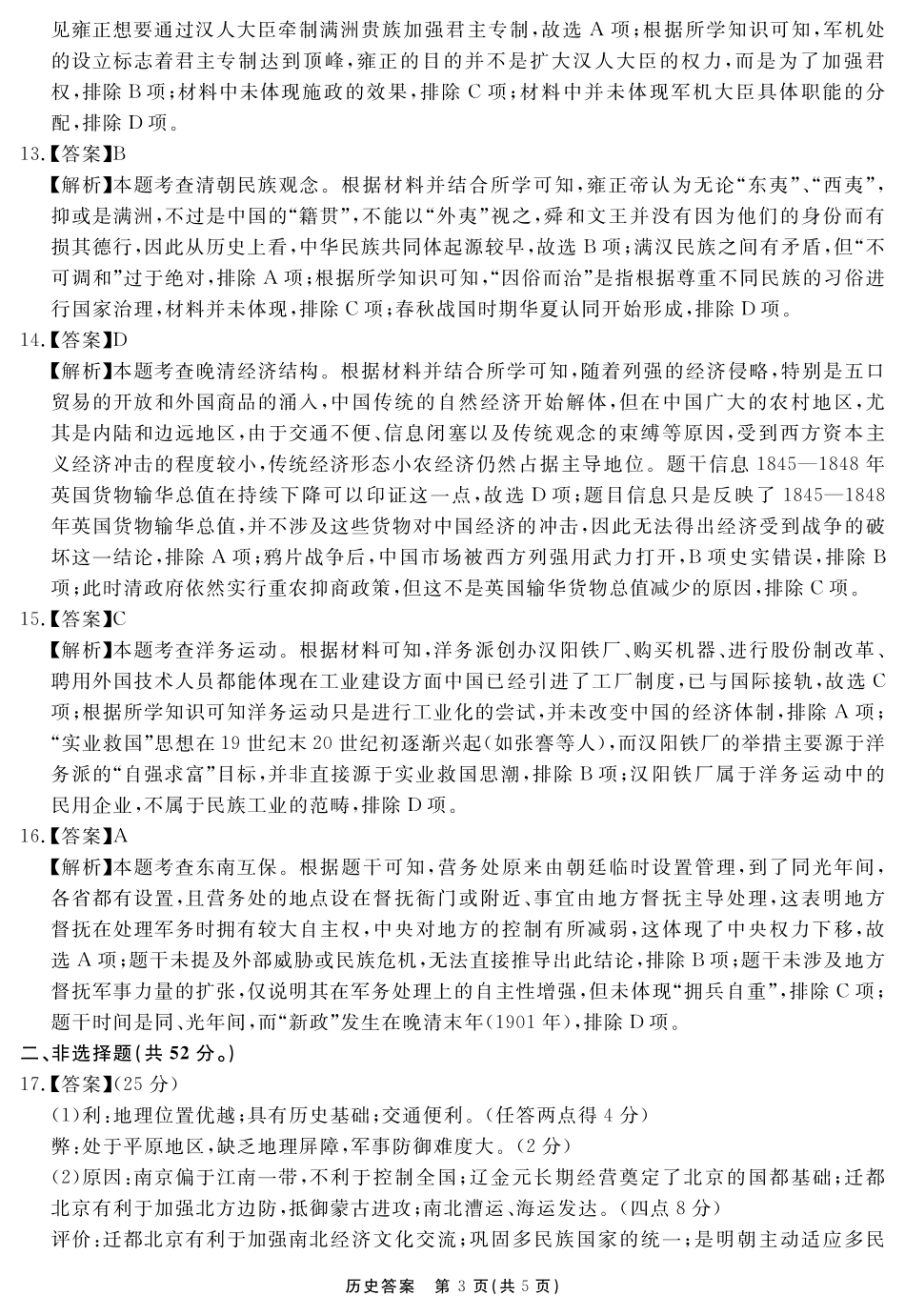 安徽省耀正文化2026届名校名师测评卷(三)2026届名校名师测评卷(三)历史答案.pdf_第3页