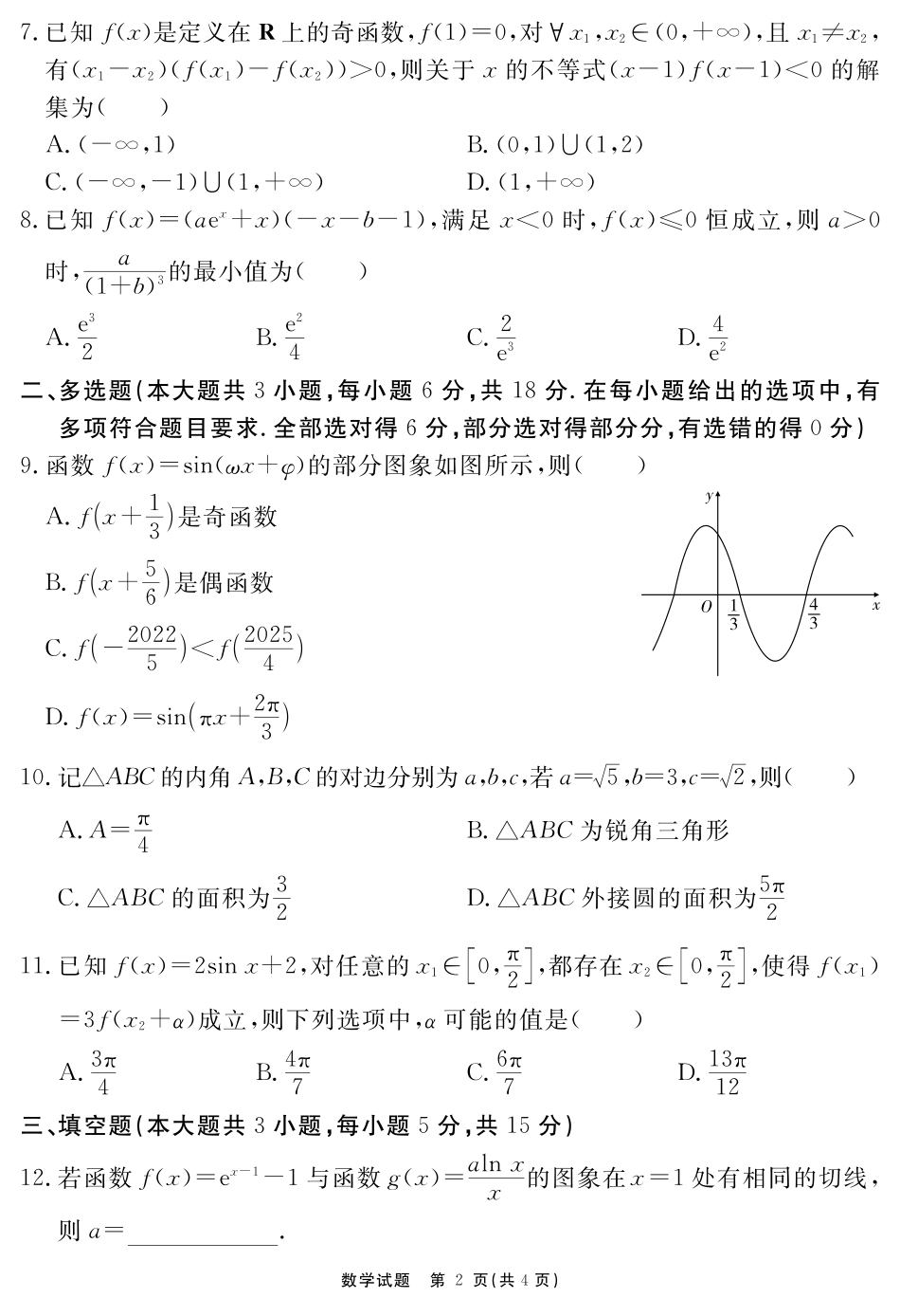 安徽省耀正文化2026届名校名师测评卷(三)2026届名校名师测评卷(三)数学.pdf_第2页