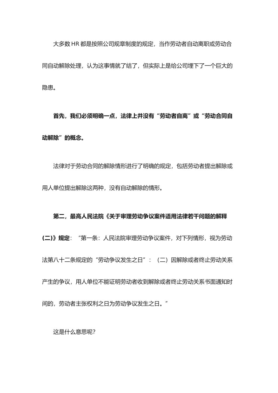 制造行业员工离职风险管理要点.docx_第2页
