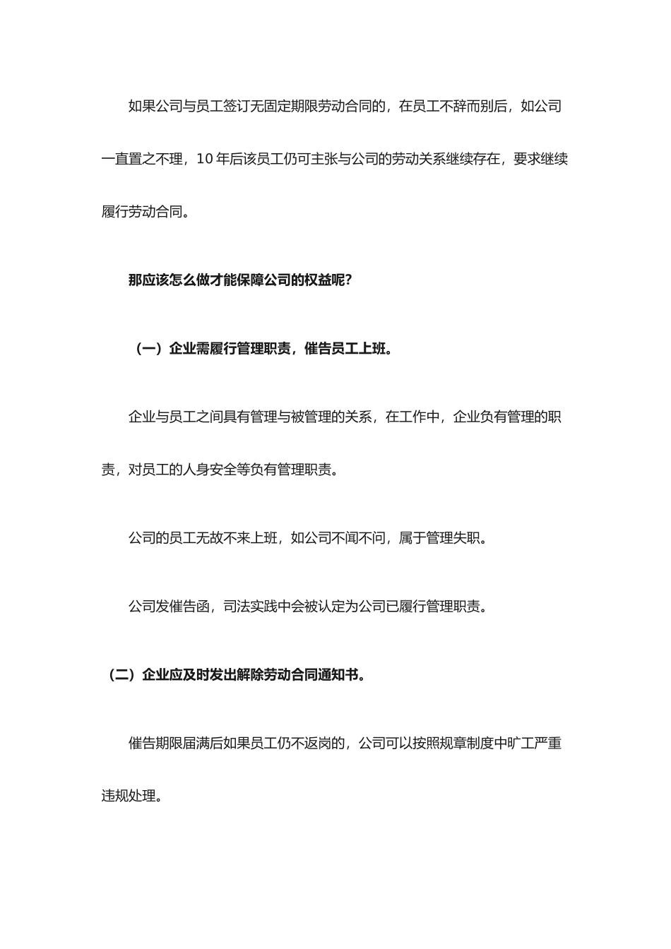制造行业员工离职风险管理要点.docx_第3页