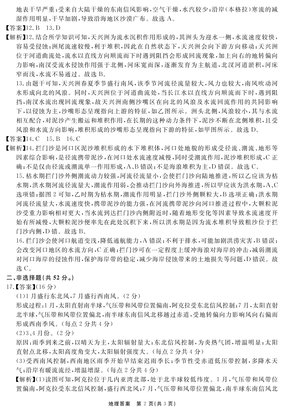 安徽省耀正文化2026届名校名师测评卷(三)地理试卷答案安徽省耀正文化2026届名校名师测评卷(三)(11.18-11.19).pdf_第2页