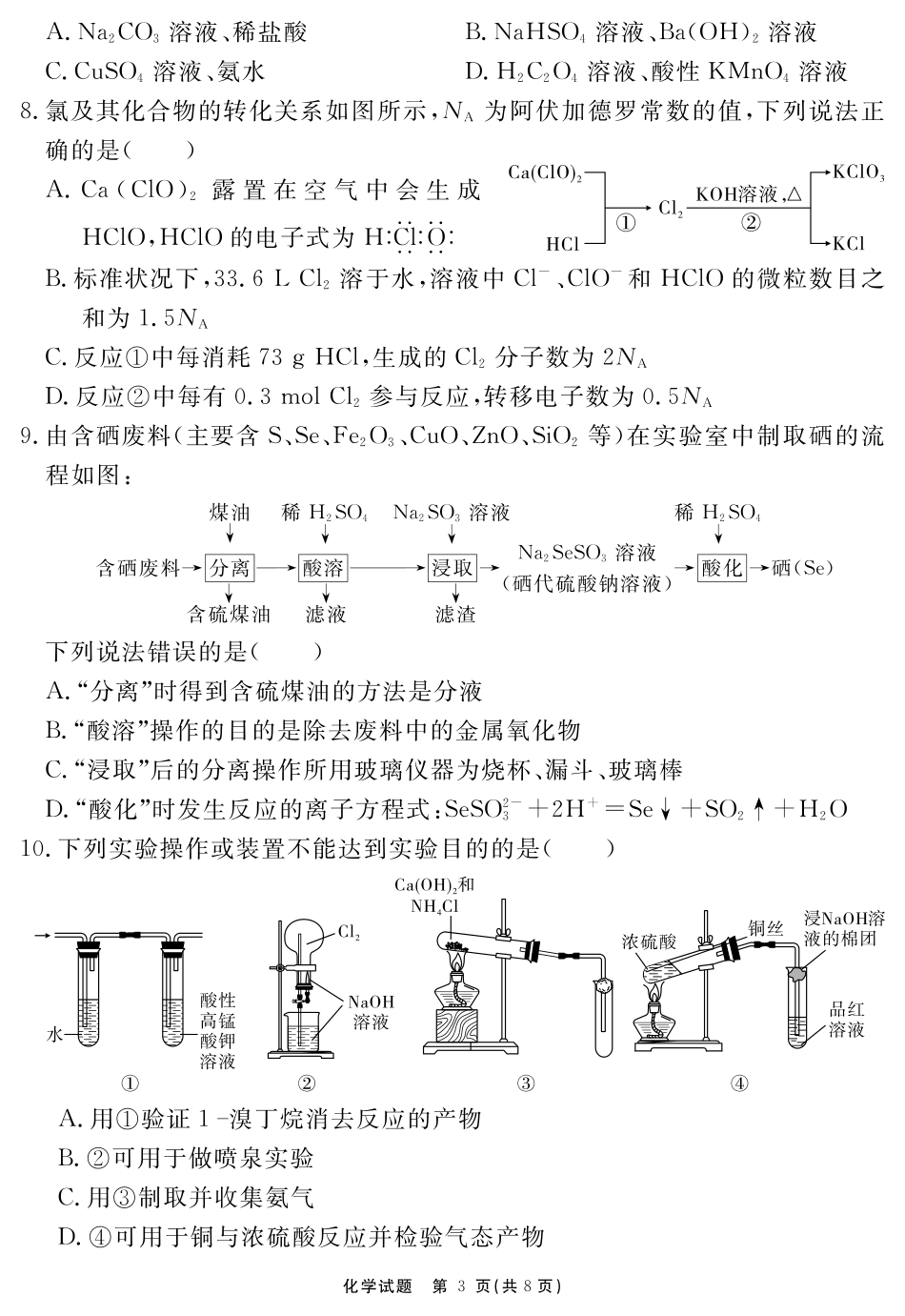 安徽省耀正文化2026届名校名师测评卷(三)化学试卷安徽省耀正文化2026届名校名师测评卷(三)(11.18-11.19).pdf_第3页