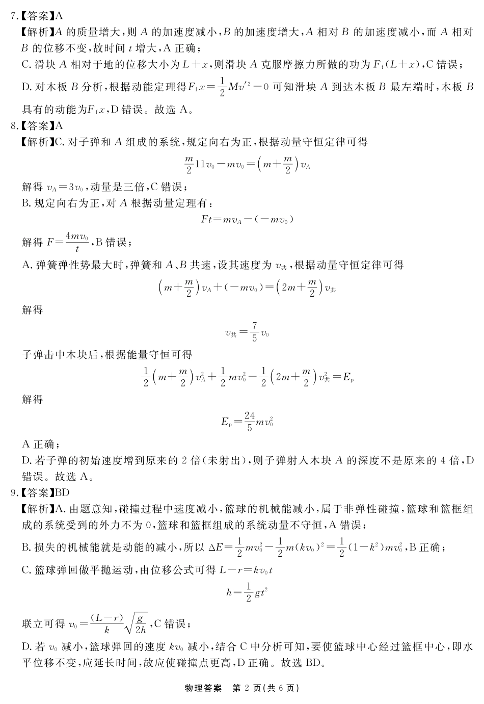 安徽省耀正文化2026届名校名师测评卷(三)物理试卷答案安徽省耀正文化2026届名校名师测评卷(三)(11.18-11.19).pdf_第2页