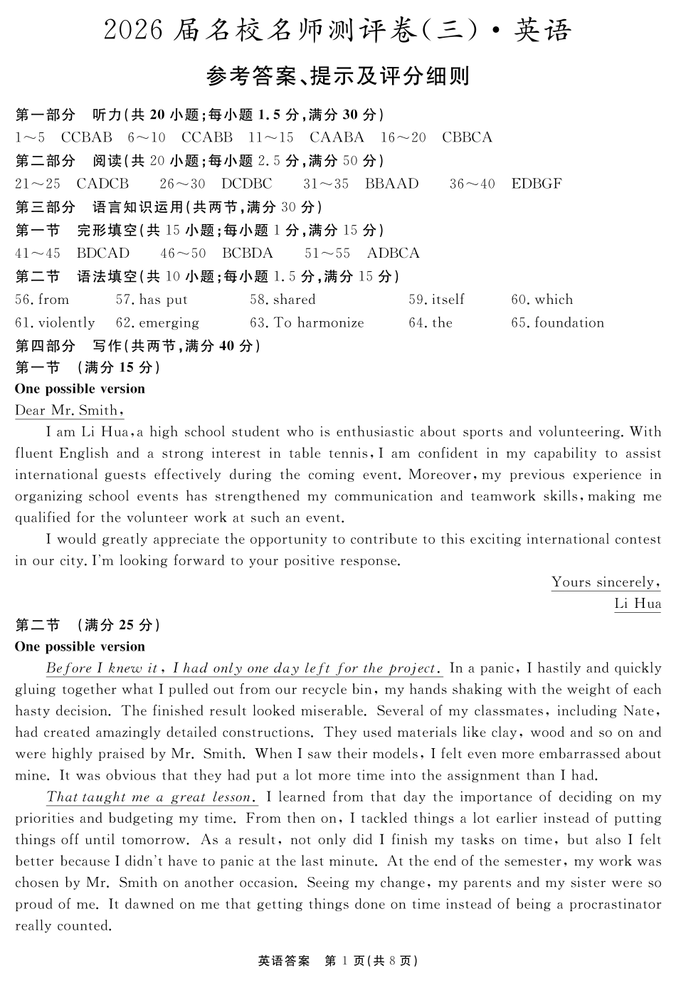 安徽省耀正文化2026届名校名师测评卷(三)英语试卷答案安徽省耀正文化2026届名校名师测评卷(三)(11.18-11.19).pdf_第1页