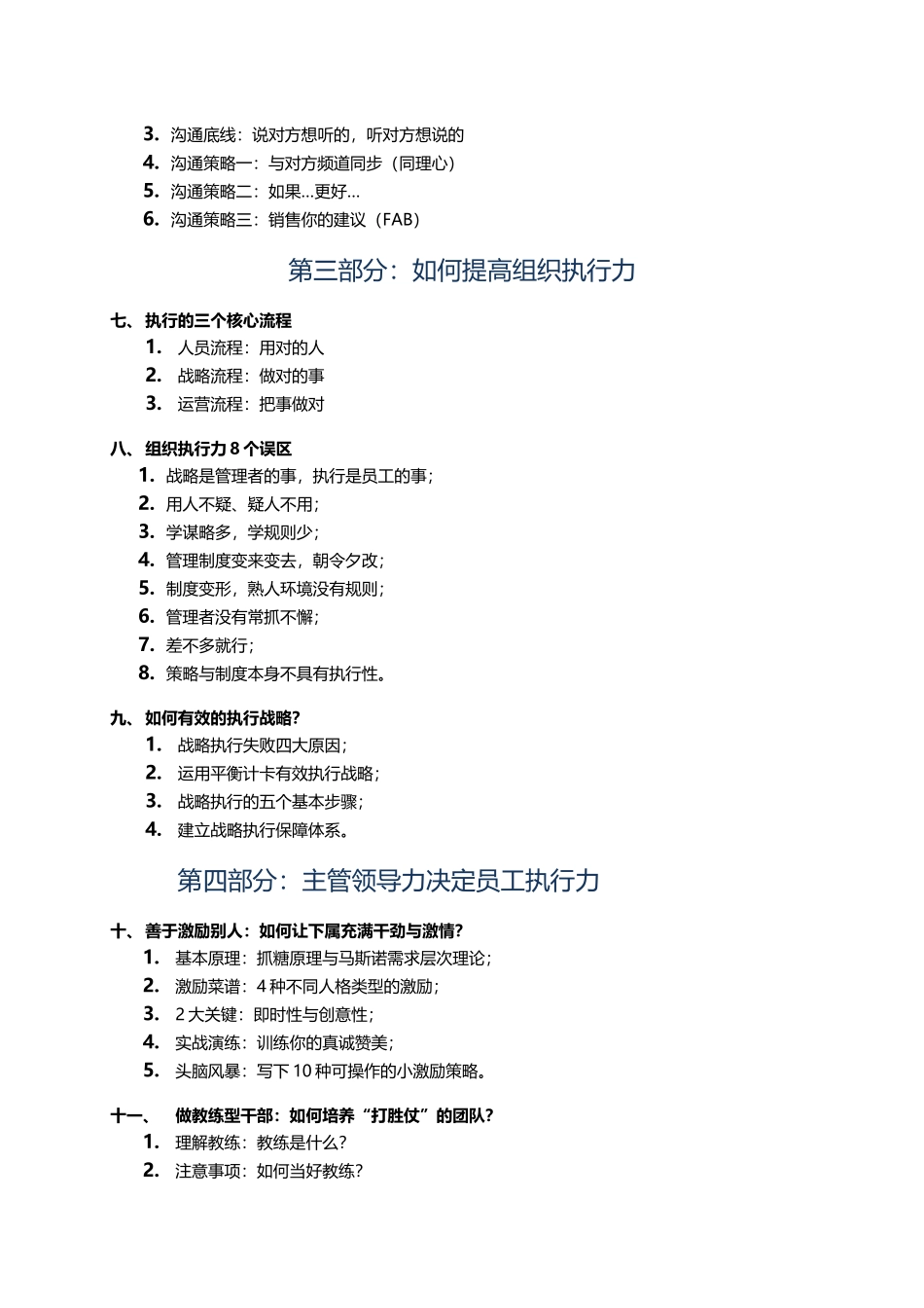 中层干部培训计划.doc_第3页