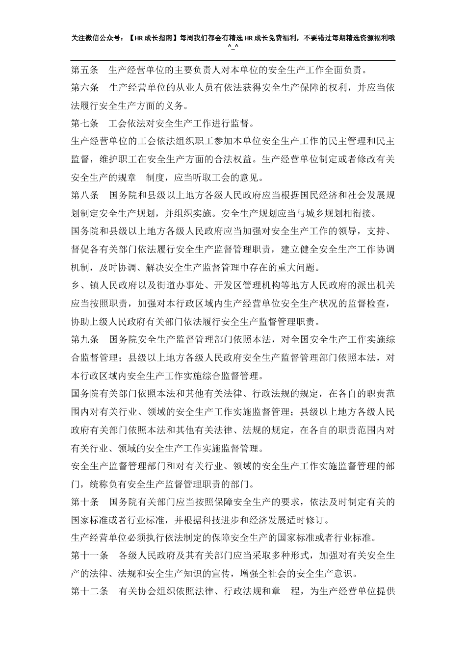 中华人民共和国安全生产法.docx_第2页
