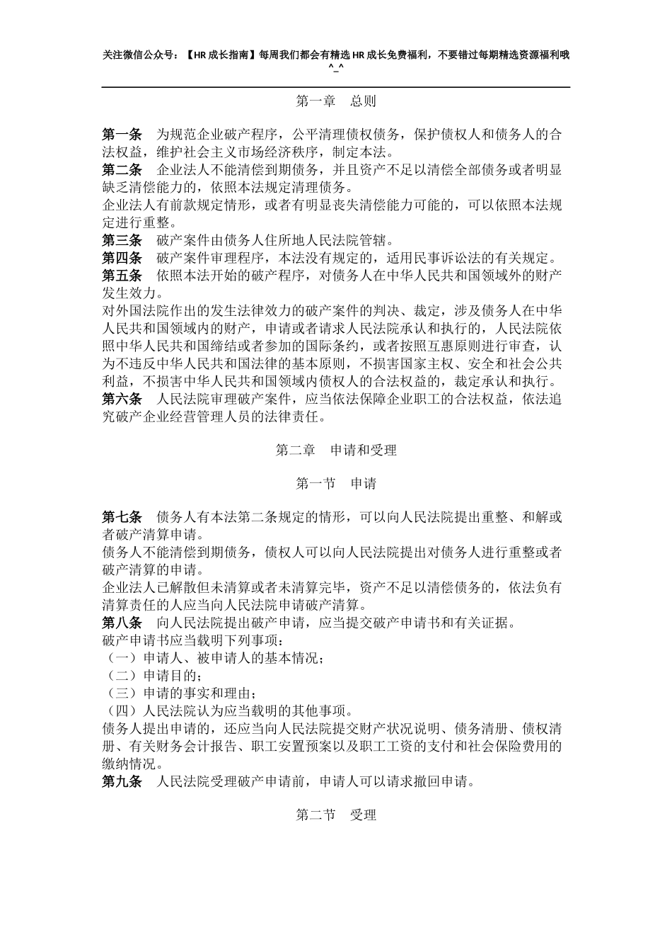 中华人民共和国企业破产法.docx_第2页