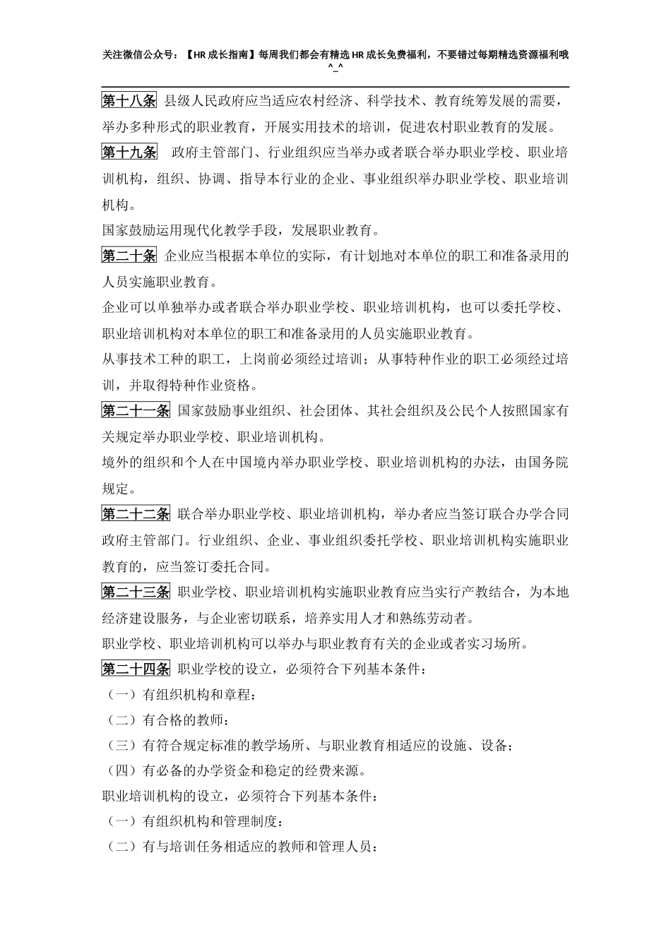 中华人民共和国职业教育法 .docx_第3页