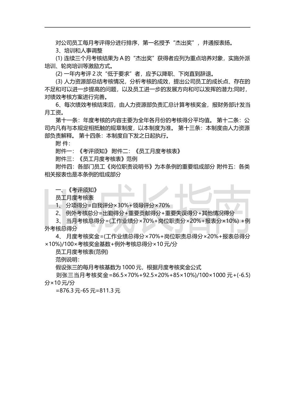 中小型企业绩效考核方案(实例,推荐).docx_第3页