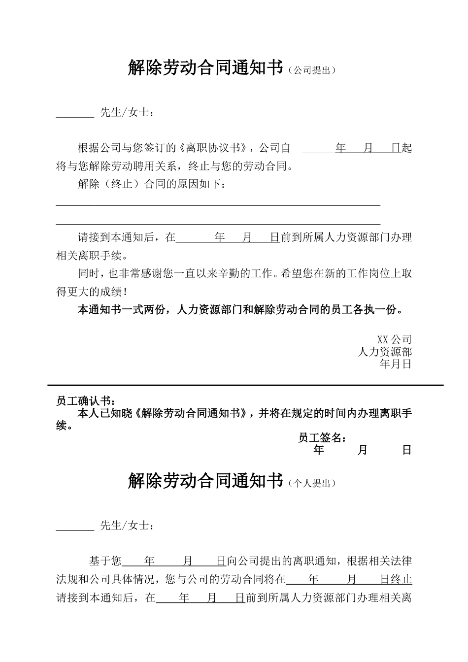 终止、解除劳动合同通知书.doc_第3页