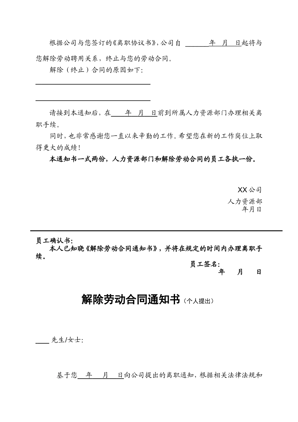 终止解除劳动合同通知书(全套).doc_第3页