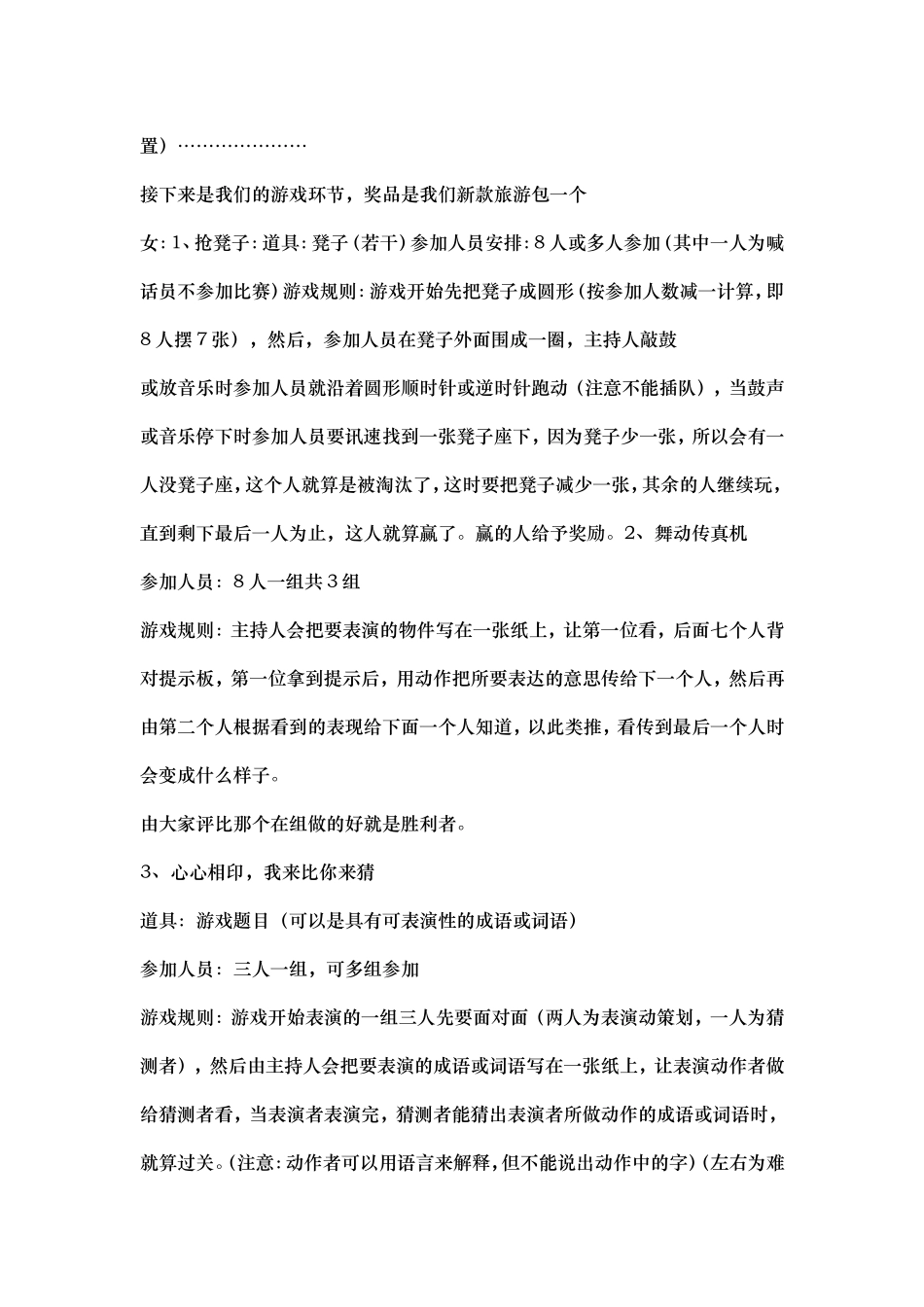 主持人开场及串词模板03.doc_第3页