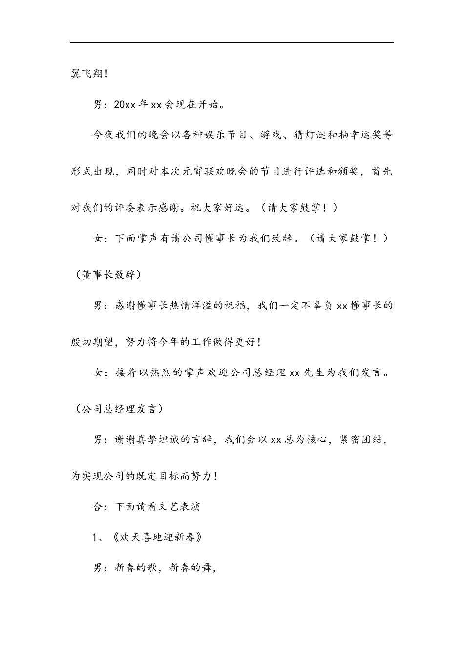 主持人开场及串词模板06.docx_第2页