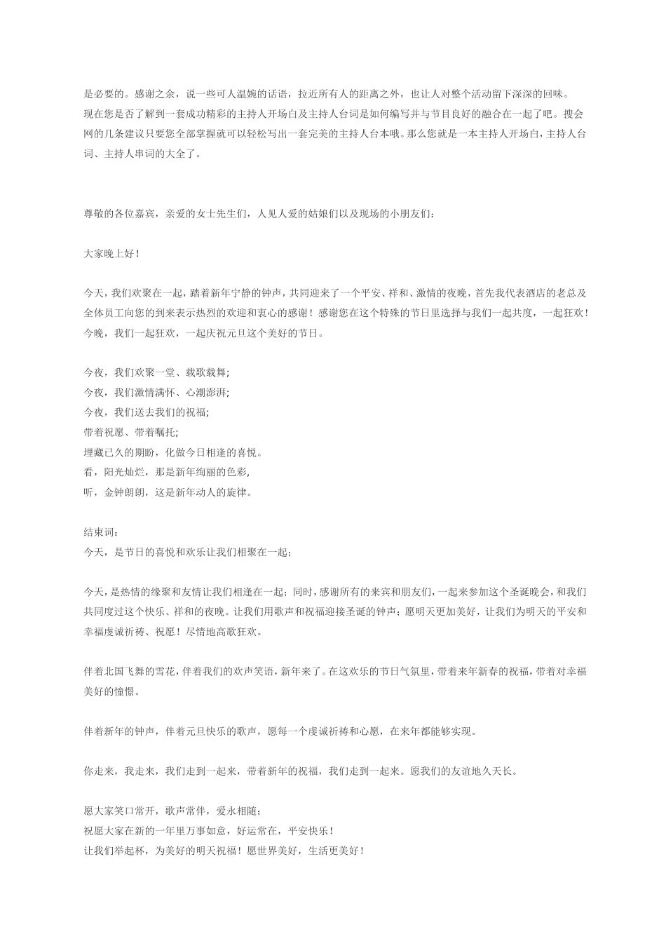 主持人台词、主持人开场白、主持人串词大全.doc_第2页