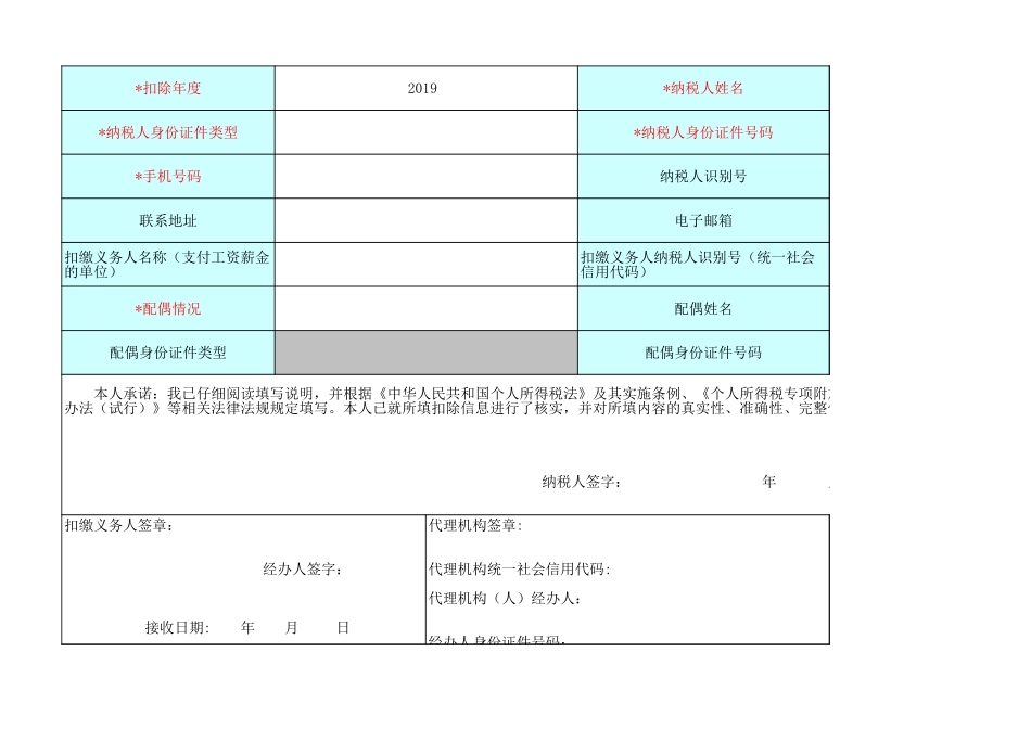 专项附加扣除信息.xls_第3页