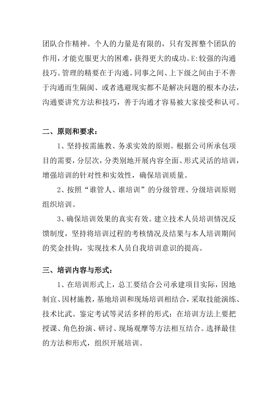 专业技术人员培训计划方案.doc.doc_第2页