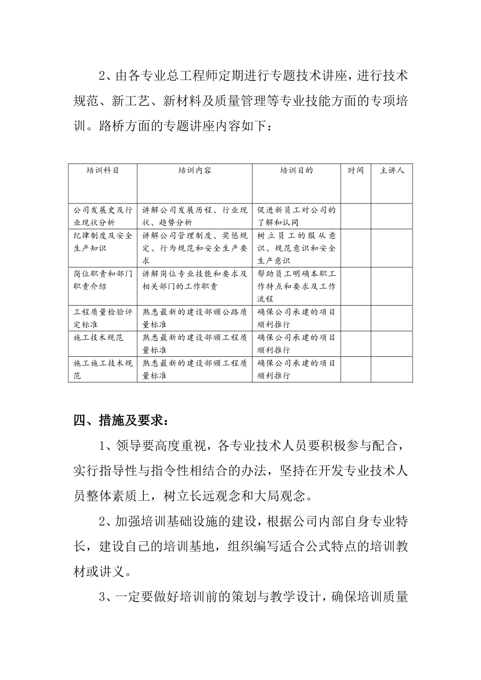 专业技术人员培训计划方案.doc.doc_第3页