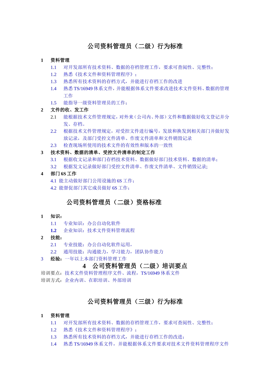资料管理员任职资格.doc_第2页