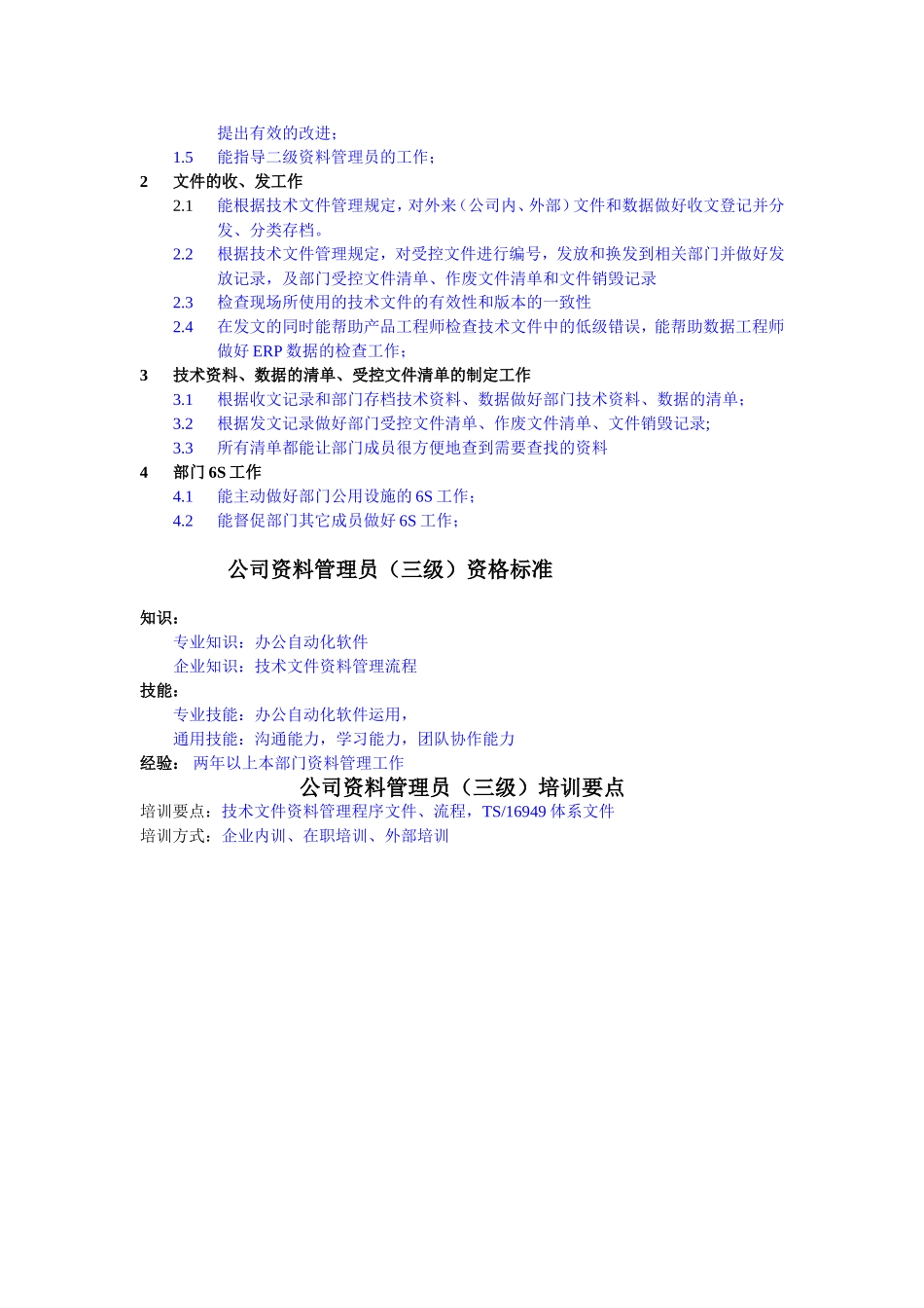 资料管理员任职资格.doc_第3页