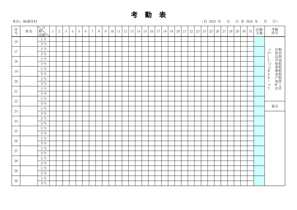 自动统计、汇总出勤情况考勤表.xls_第2页
